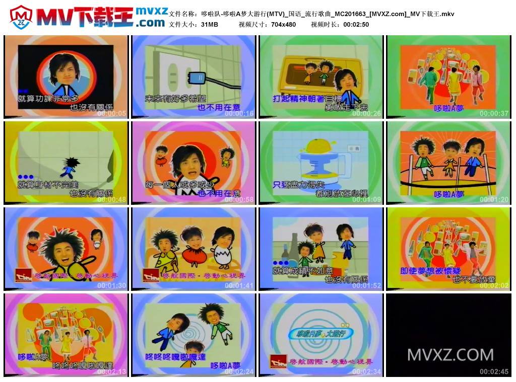 哆啦队-哆啦A梦大游行(MTV)_国语_流行歌曲_MC201663